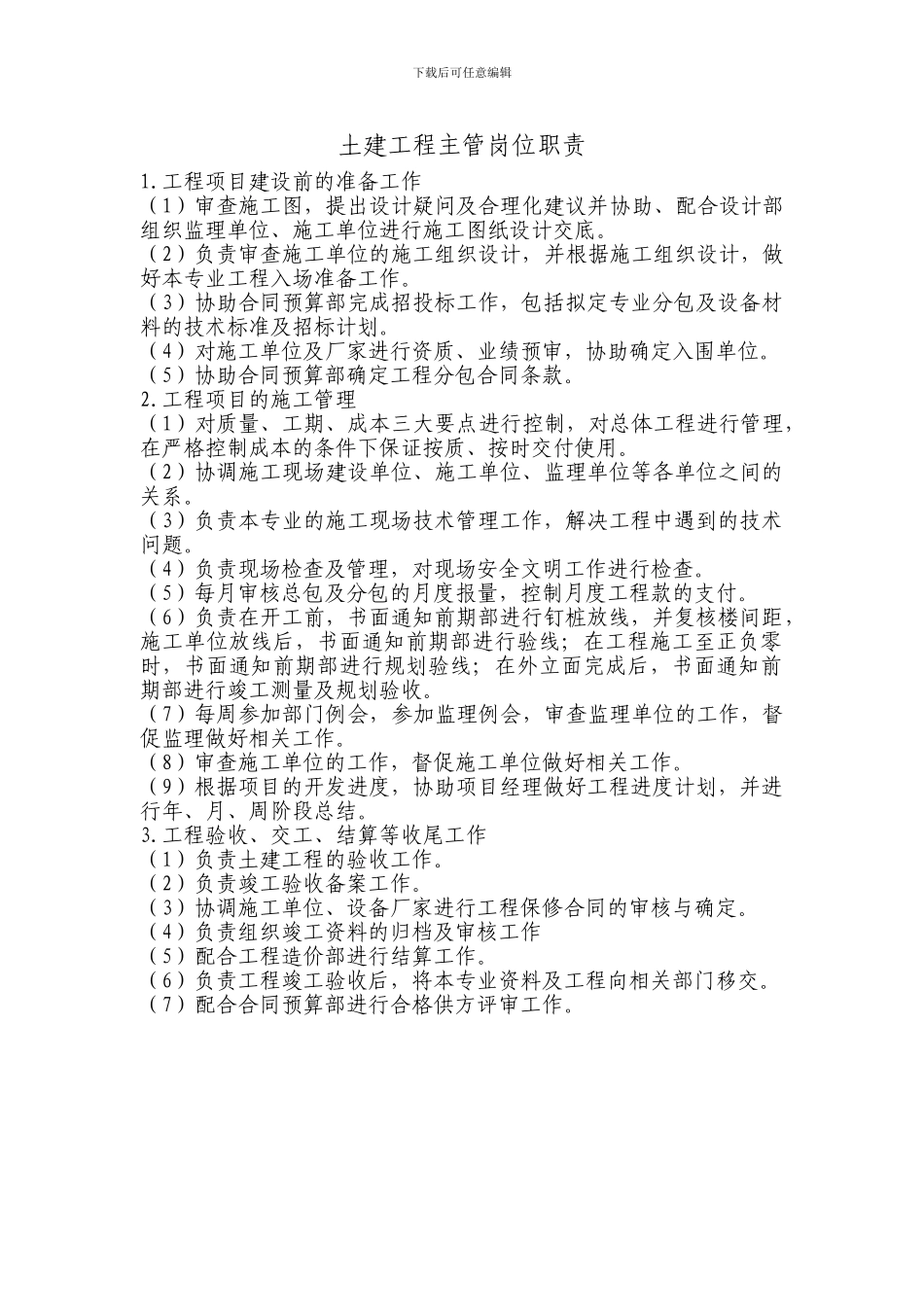 工程主管岗位职责_第1页