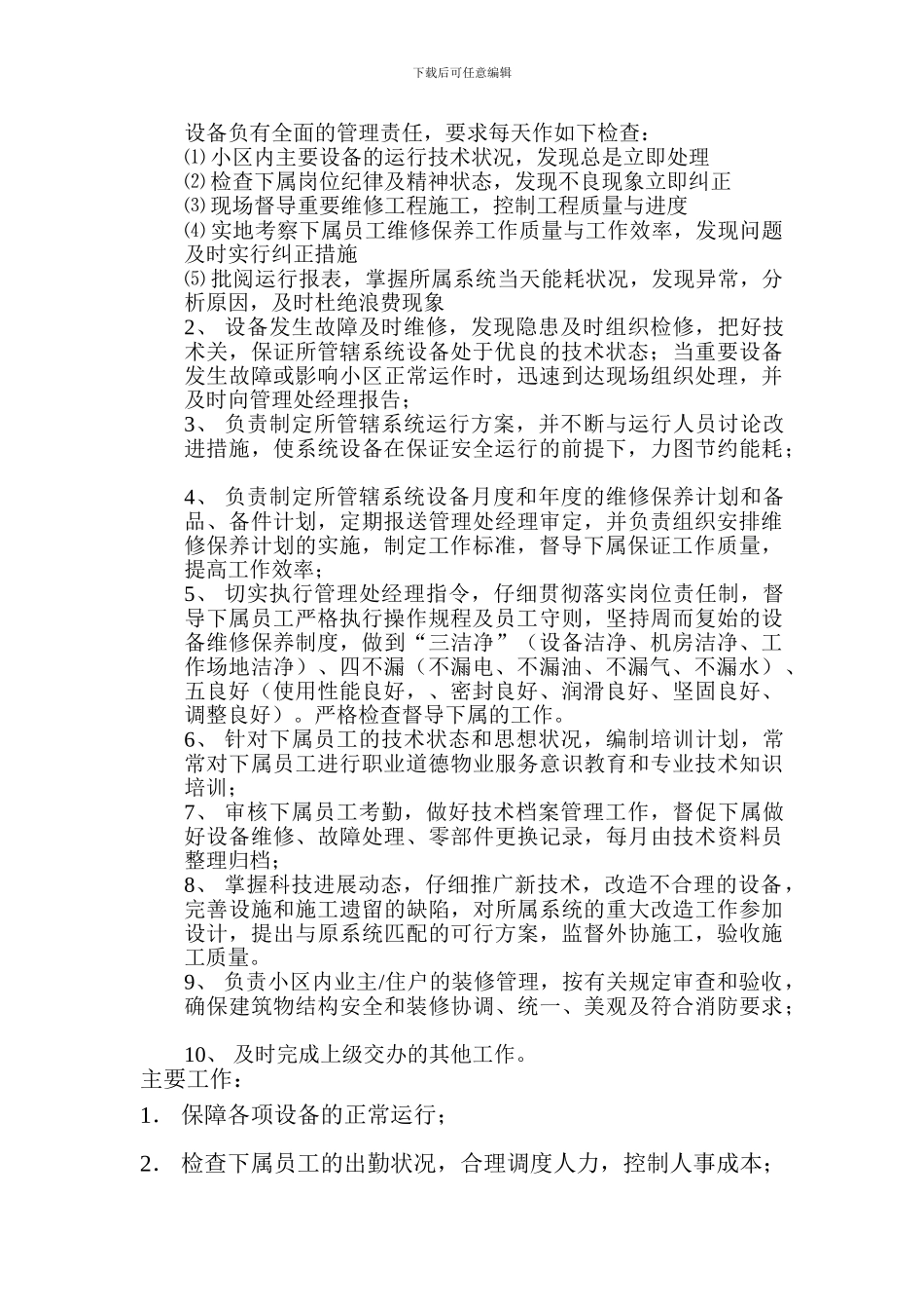 工程主管岗位职责：_第2页