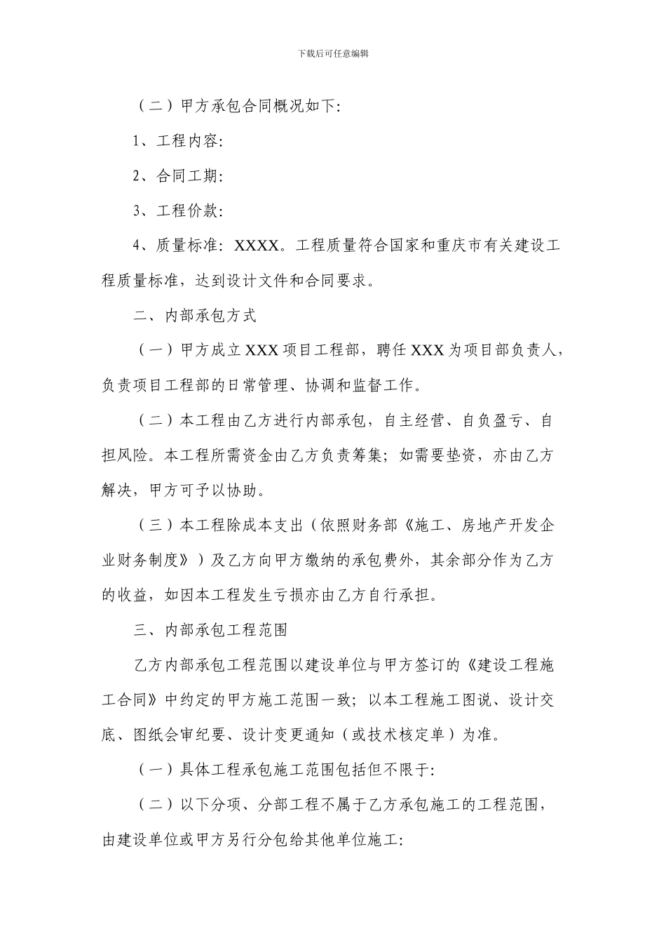 工程内部承包协议_第2页
