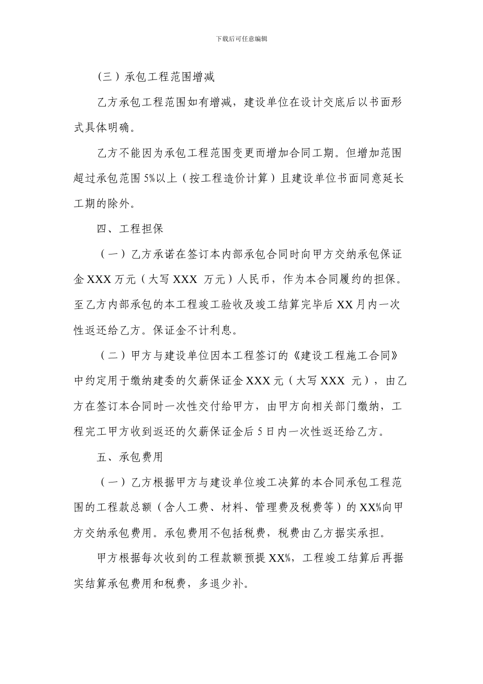 工程内部承包协议_第3页