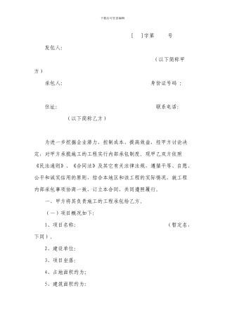 工程内部承包协议