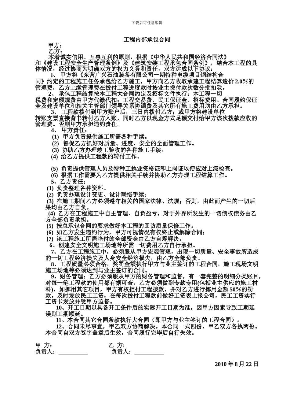 工程内部承包合同范本_第1页