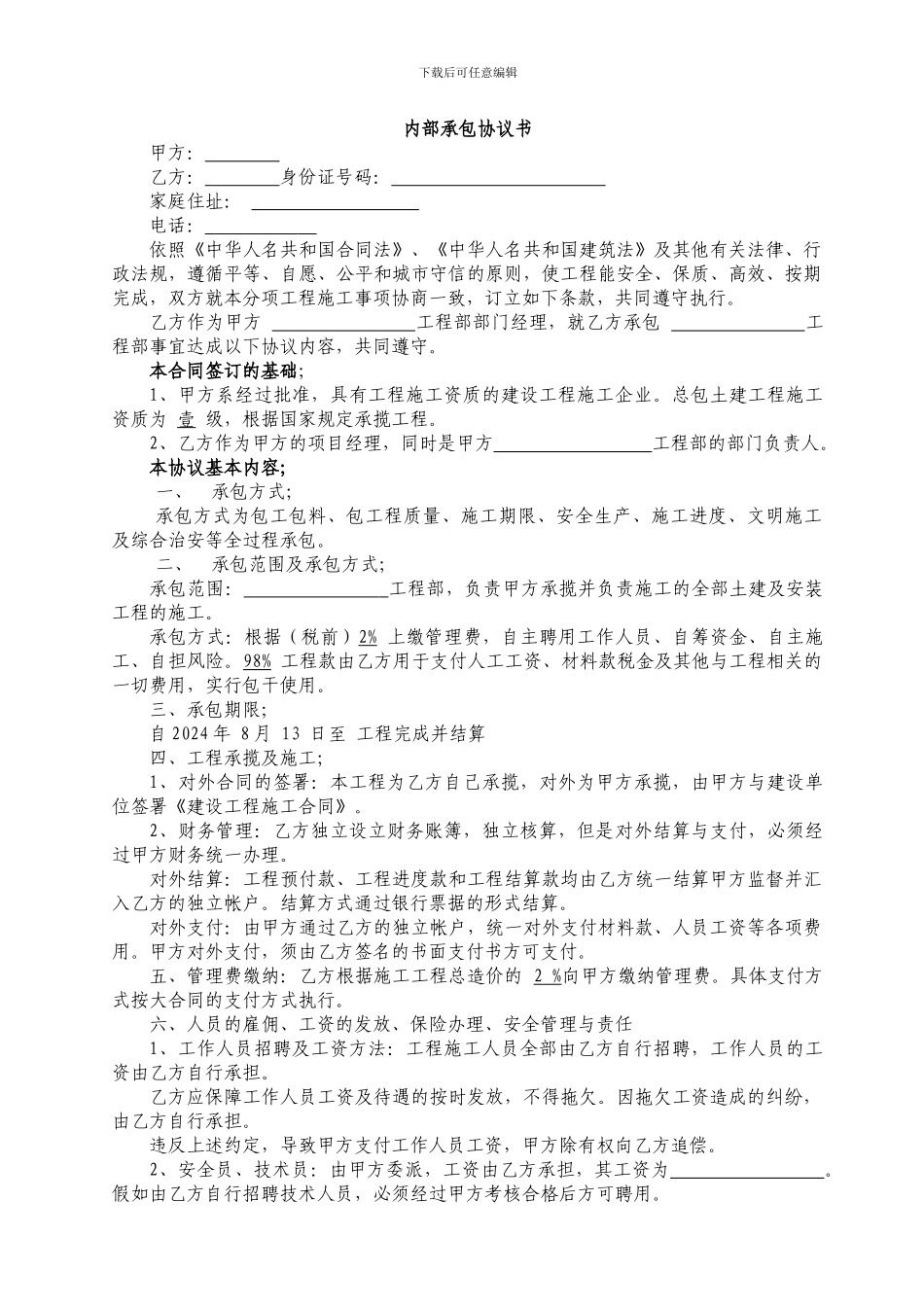 工程内部承包合同范本_第2页