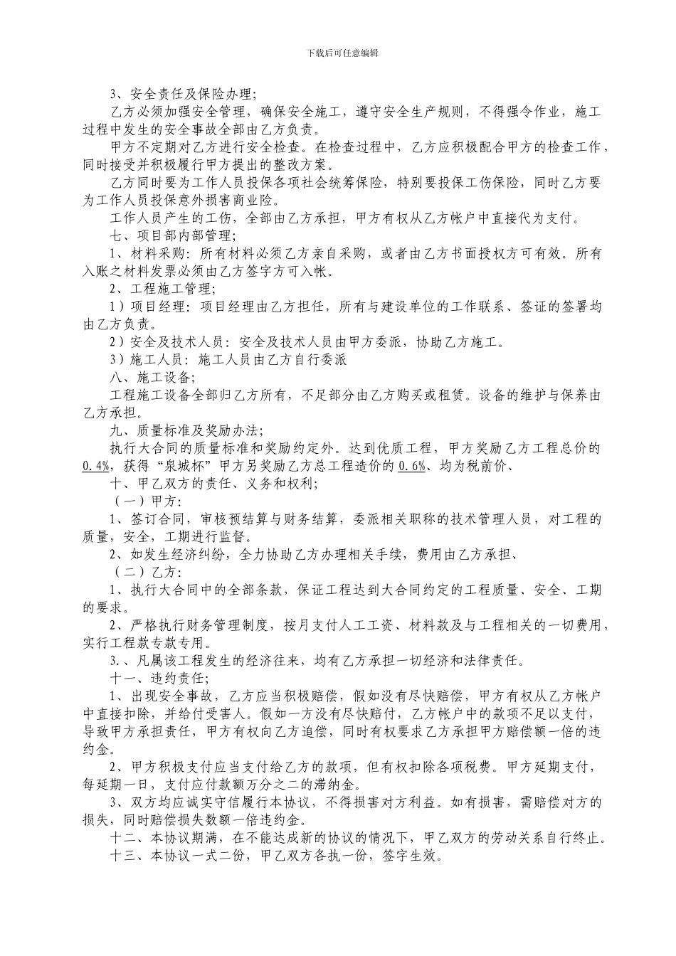 工程内部承包合同范本_第3页
