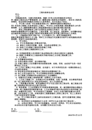工程内部承包合同范本