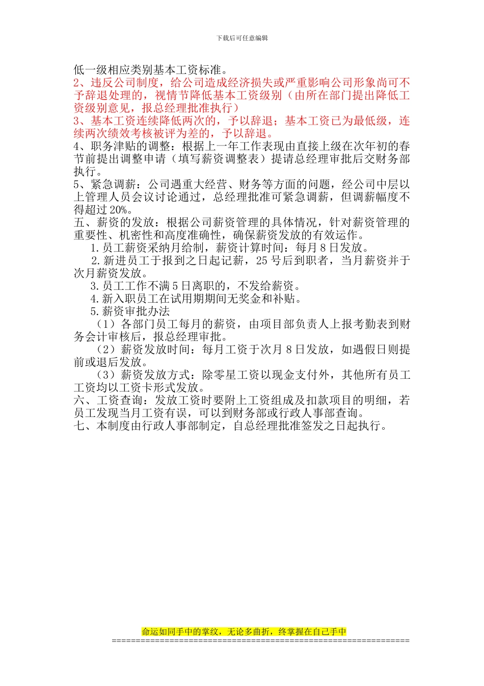 工程公司薪酬管理制度_第3页