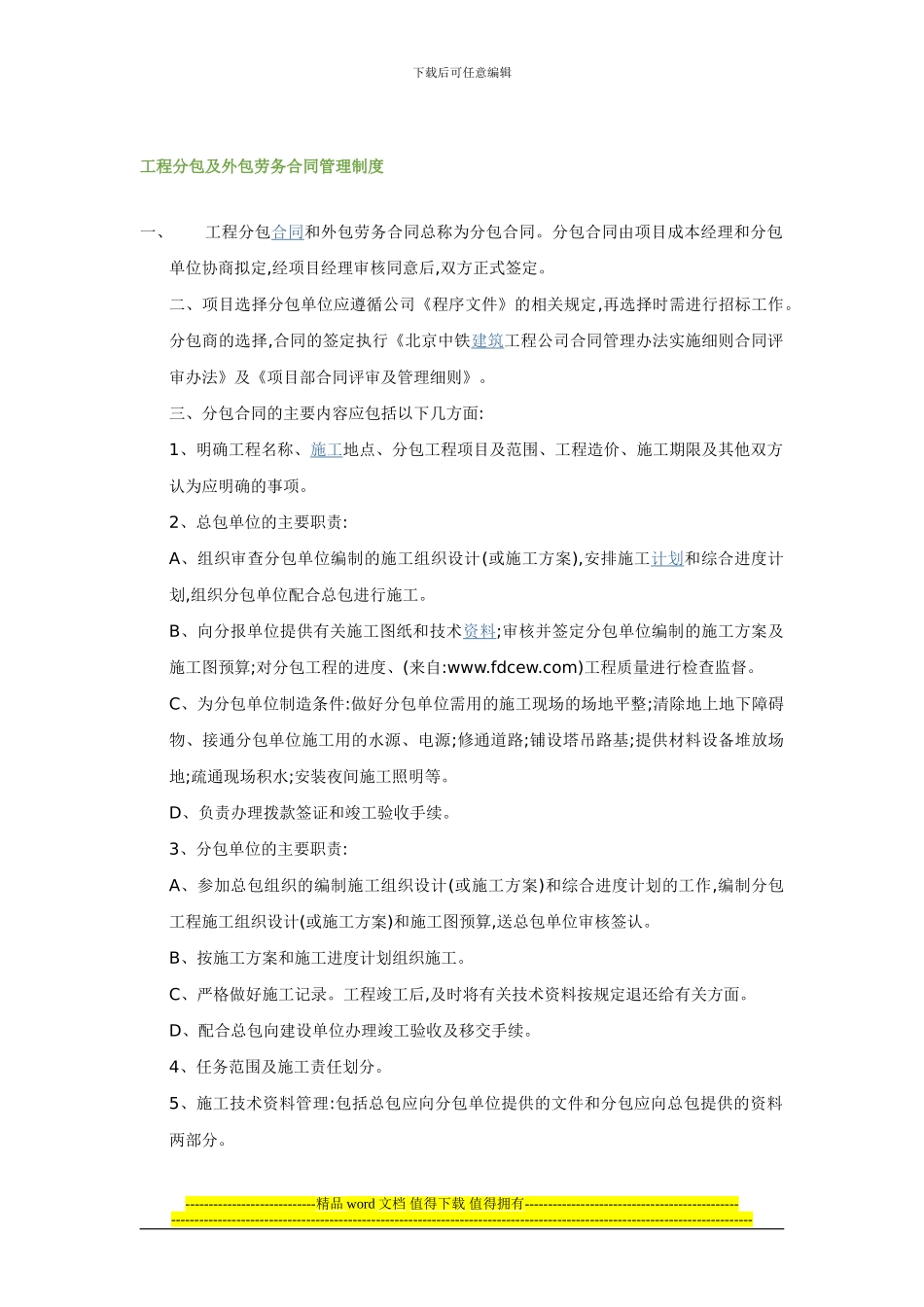 工程分包及外包劳务合同管理制度_第1页