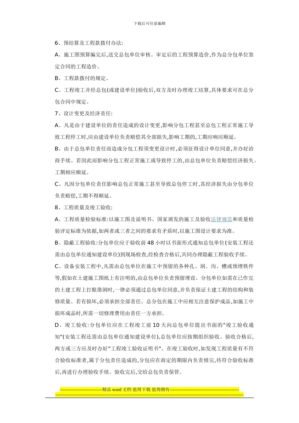 工程分包及外包劳务合同管理制度_第2页