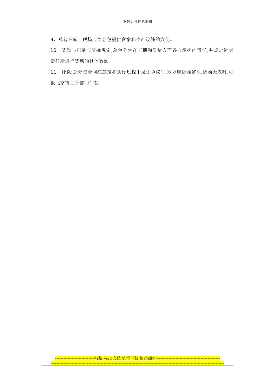 工程分包及外包劳务合同管理制度_第3页