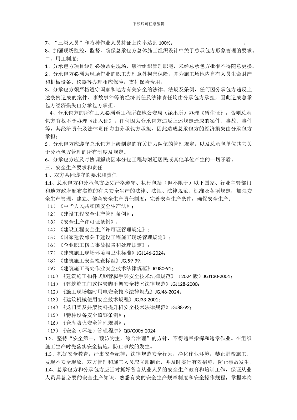 工程分包安全协议_第2页