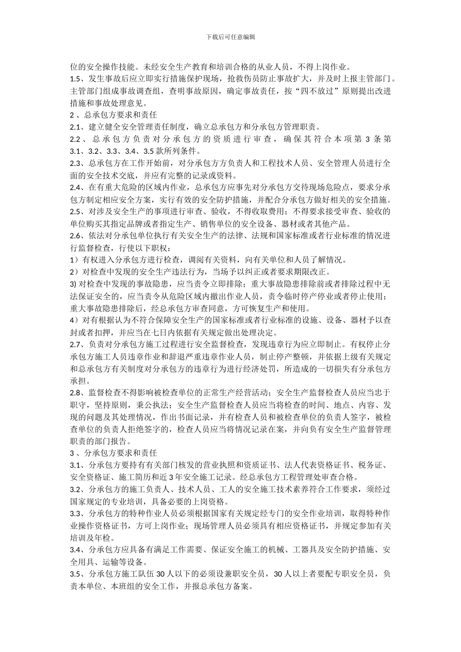 工程分包安全协议_第3页