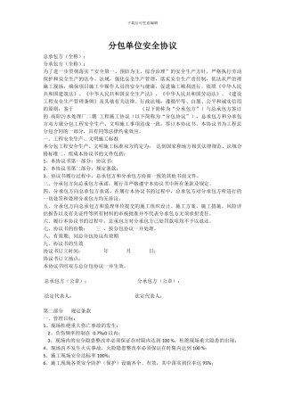 工程分包安全协议