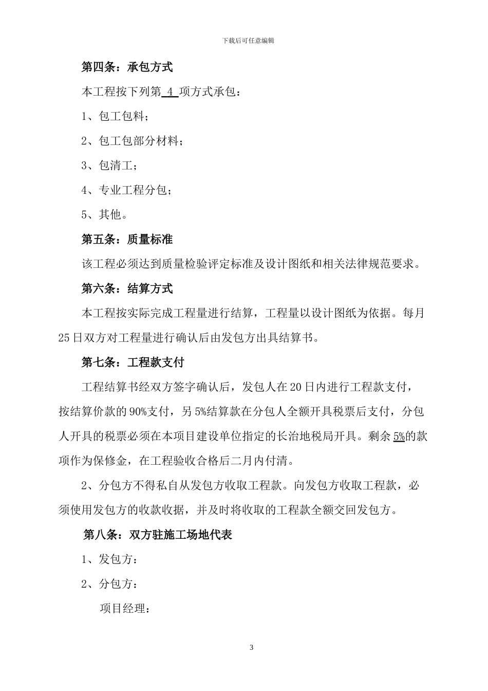 工程分包施工合同_第3页