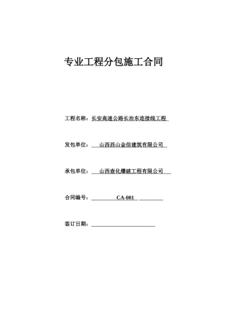 工程分包施工合同