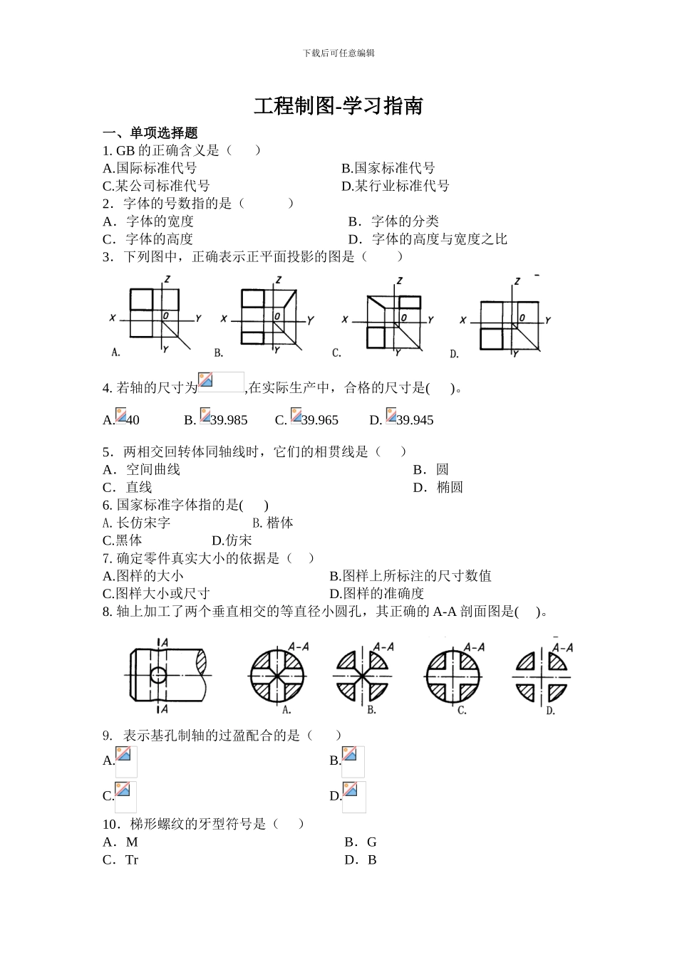 工程制图-学习指南_第1页