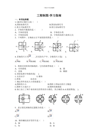 工程制图-学习指南