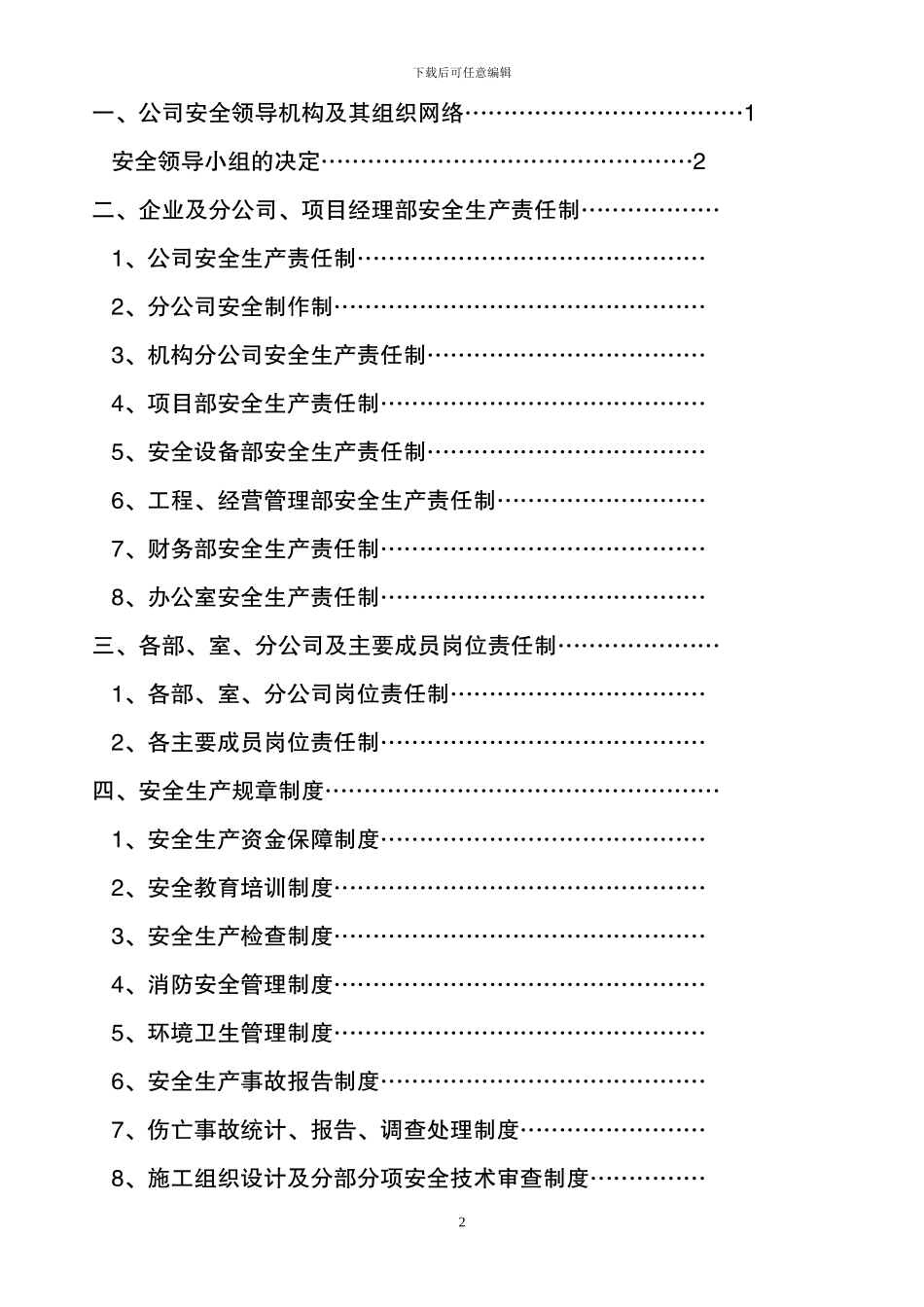 工程制度责任制_第2页