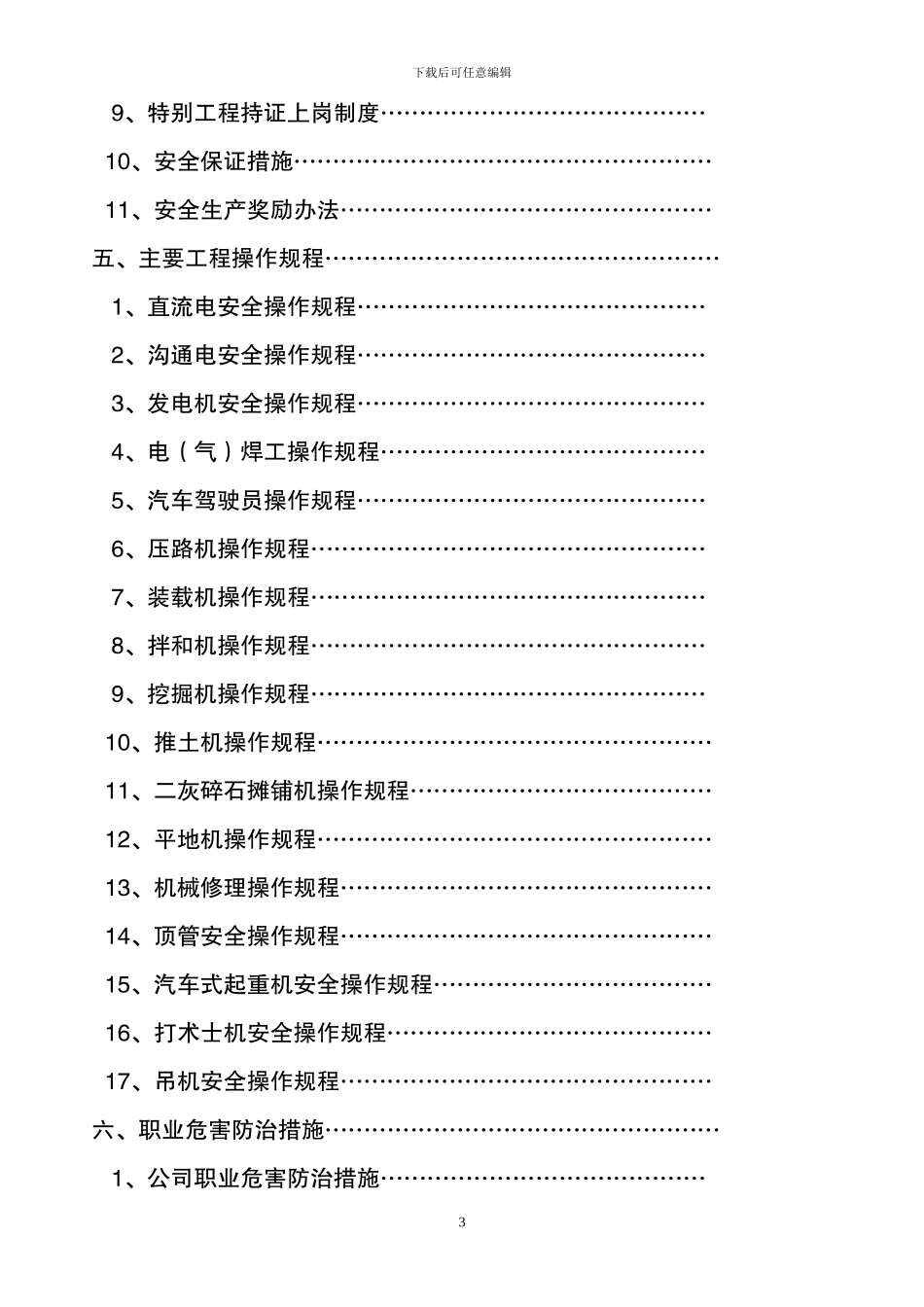 工程制度责任制_第3页