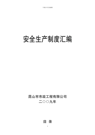 工程制度责任制