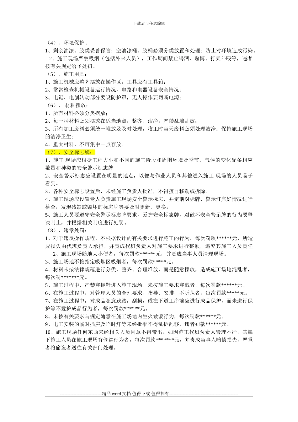 工程前期施工现场安全管理制度_第2页