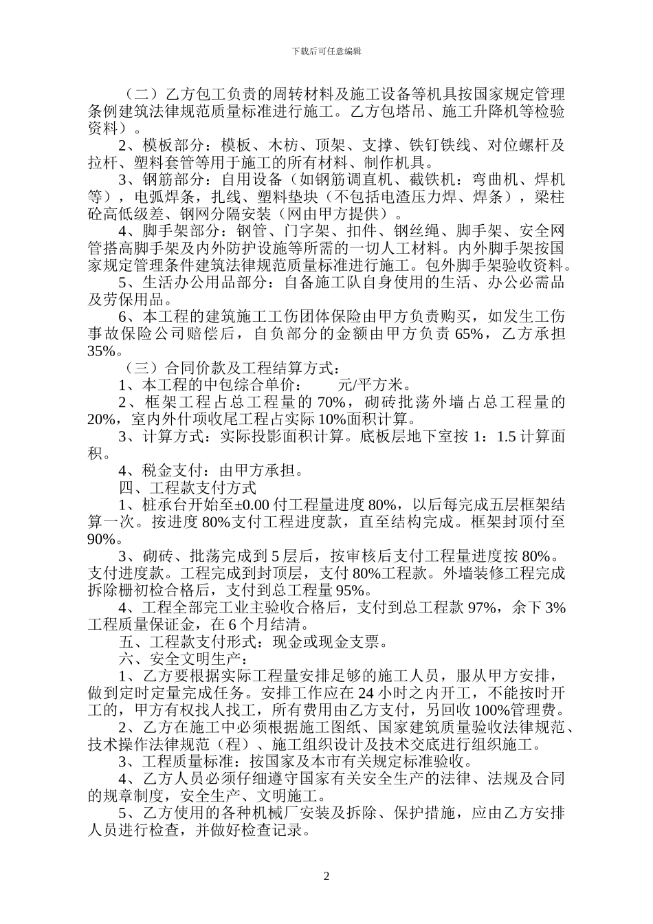 工程劳务中包合同_第2页