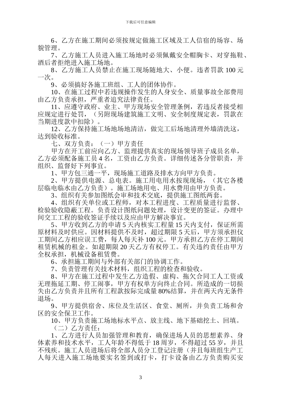工程劳务中包合同_第3页