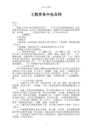 工程劳务中包合同