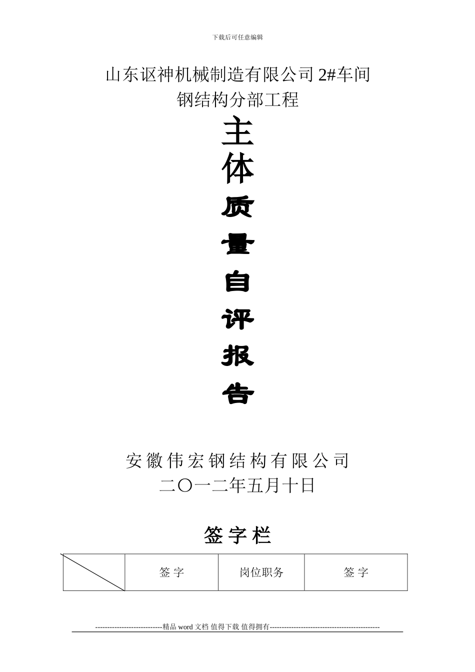 工程主体验收质量评估报告1_第1页