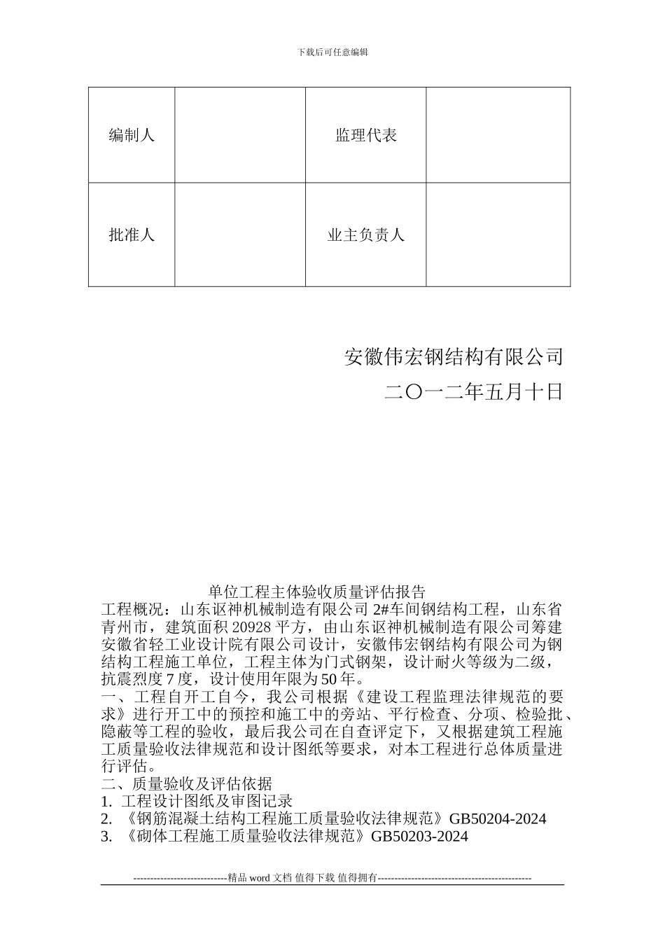 工程主体验收质量评估报告1_第2页