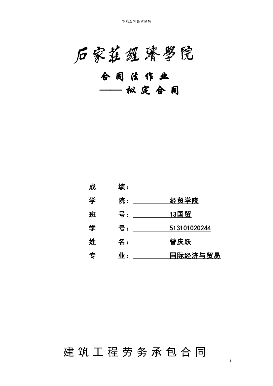 工程劳务承揽合同_第1页