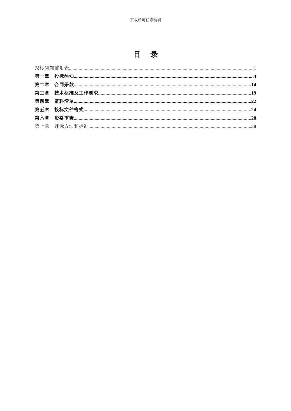 工程勘察招标文件范本_第2页
