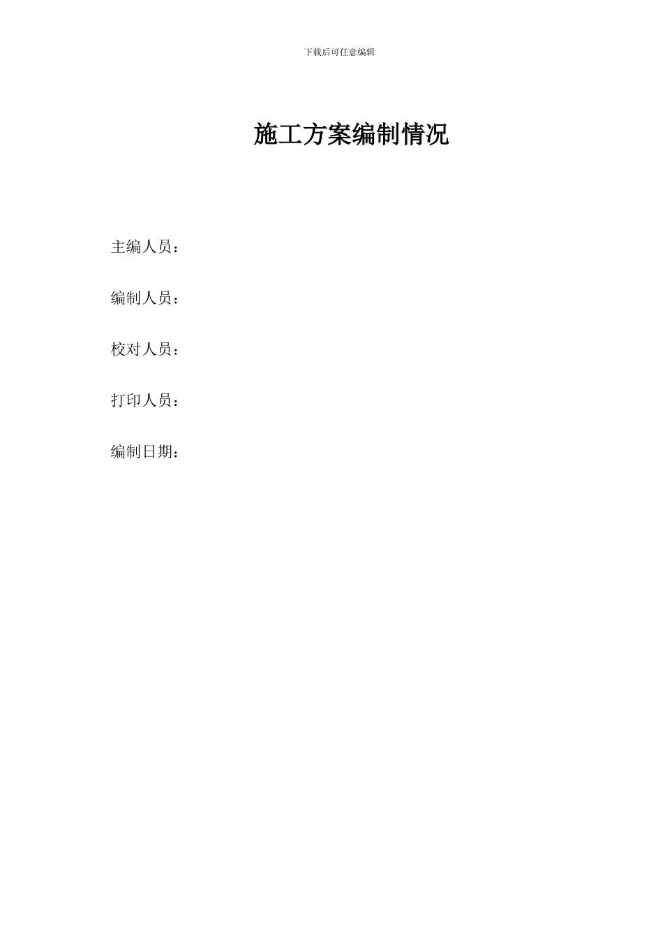 工程单项施工方案范本-模板工程_第2页