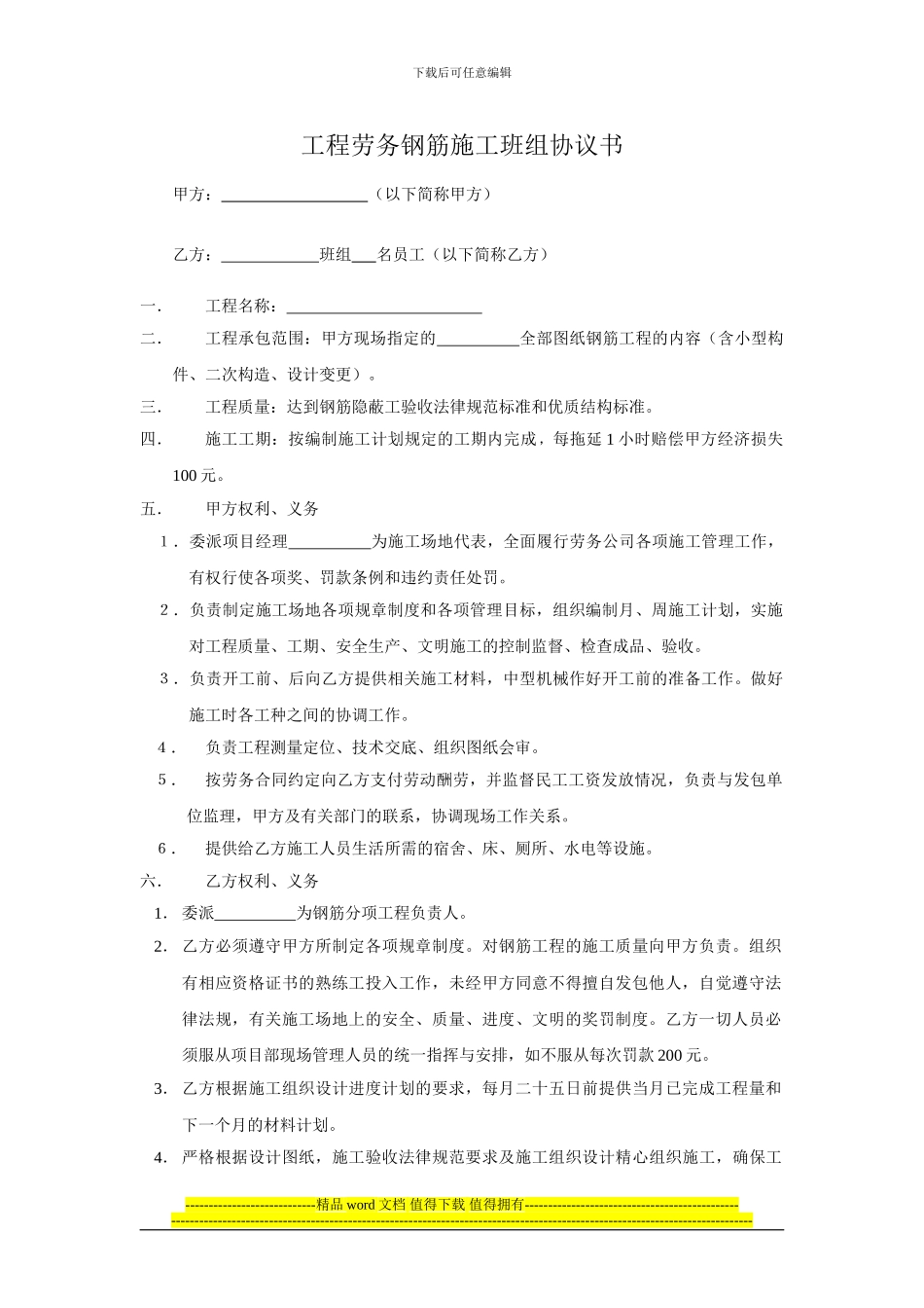 工程劳务施工班组协议书2_第1页