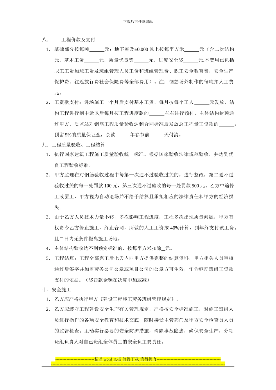 工程劳务施工班组协议书2_第3页