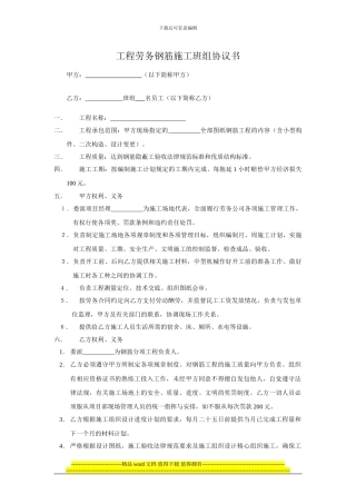 工程劳务施工班组协议书2