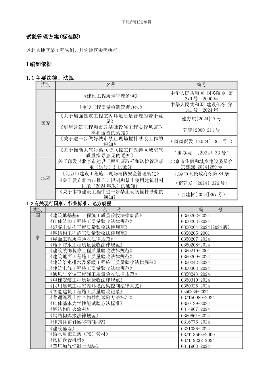 工程卸料平台施工方案-_第2页