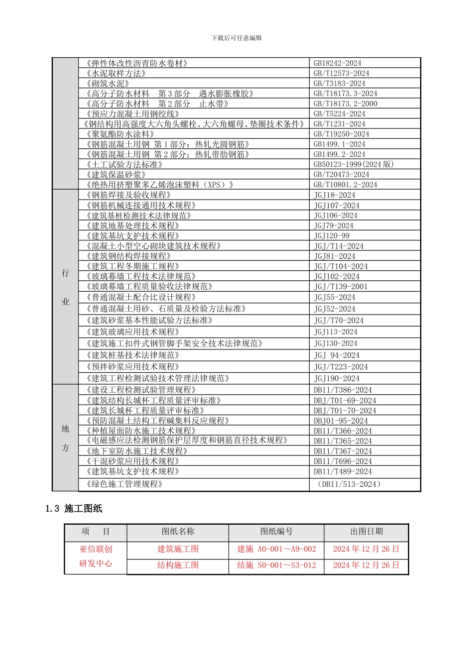 工程卸料平台施工方案-_第3页