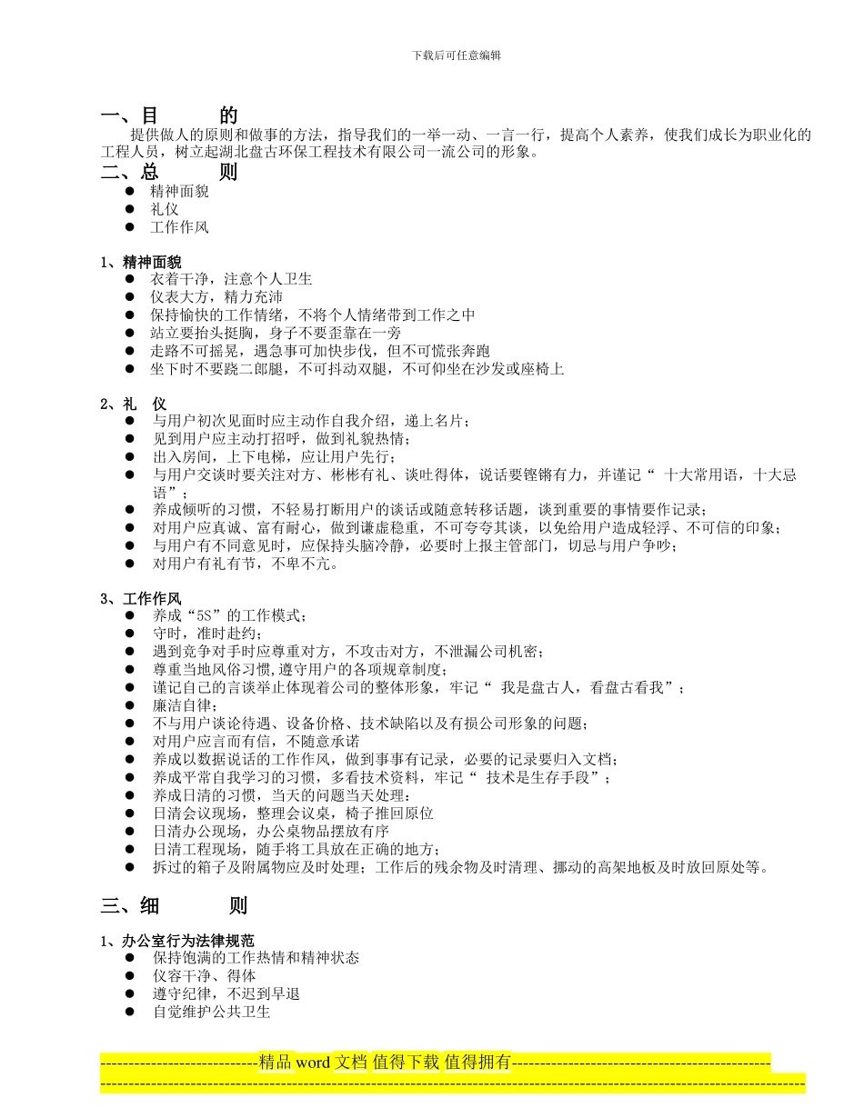 工程人员行为规范_第2页
