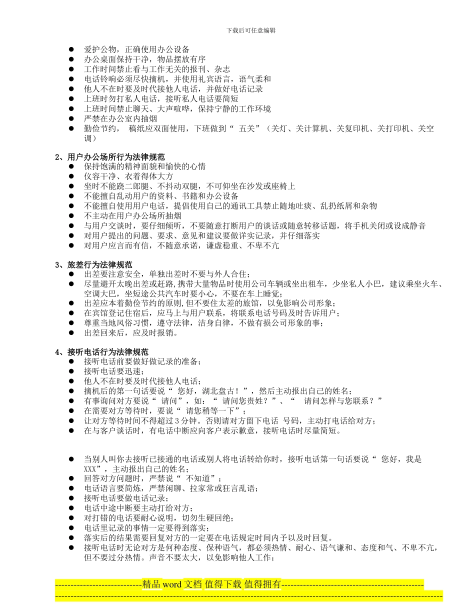 工程人员行为规范_第3页