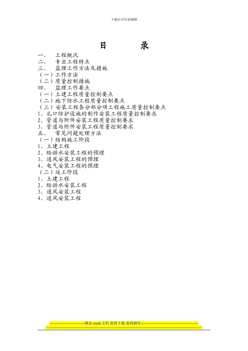 工程人防地下室细则_第2页