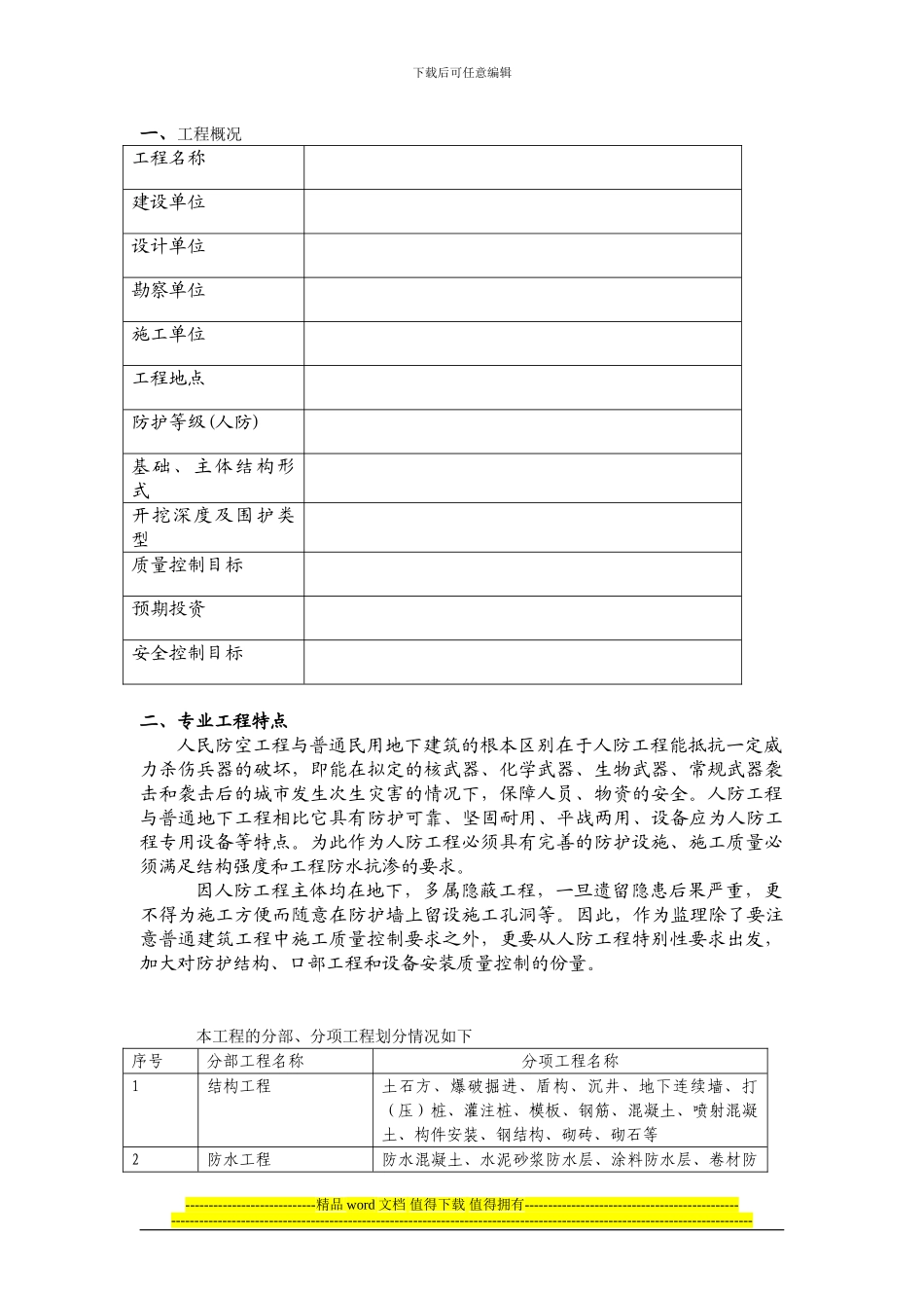 工程人防地下室细则_第3页