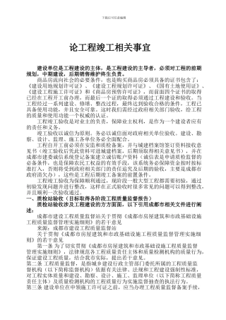 工程各阶段质量监督验收及备案
