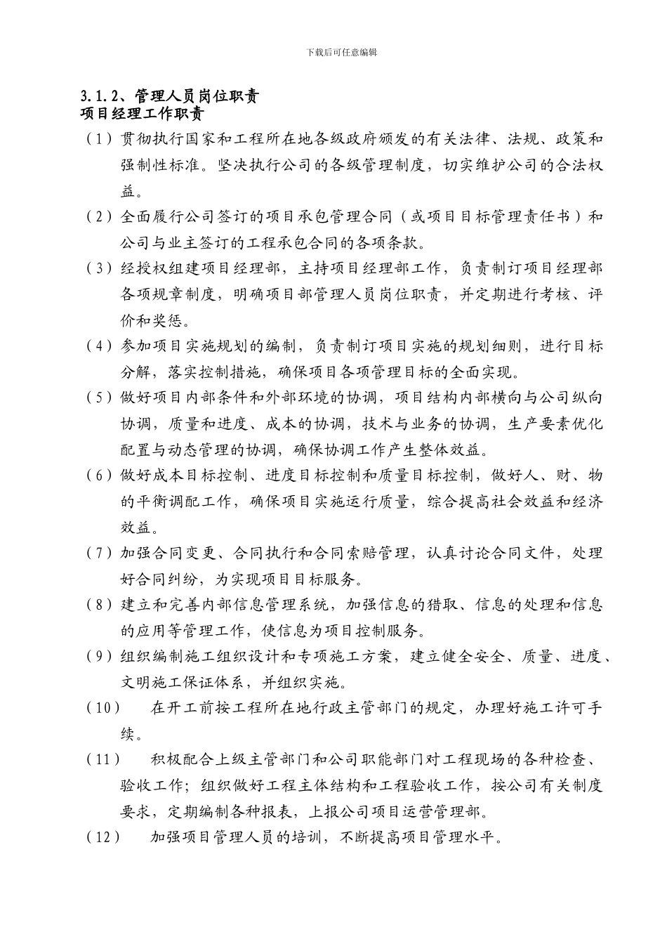 工程厂房项目施工组织设计方案_第3页