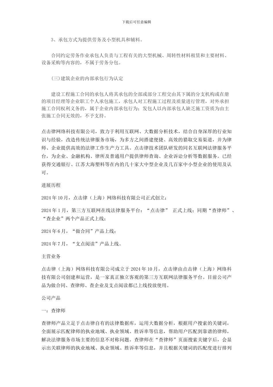 工程合同的法律效力认定_第2页