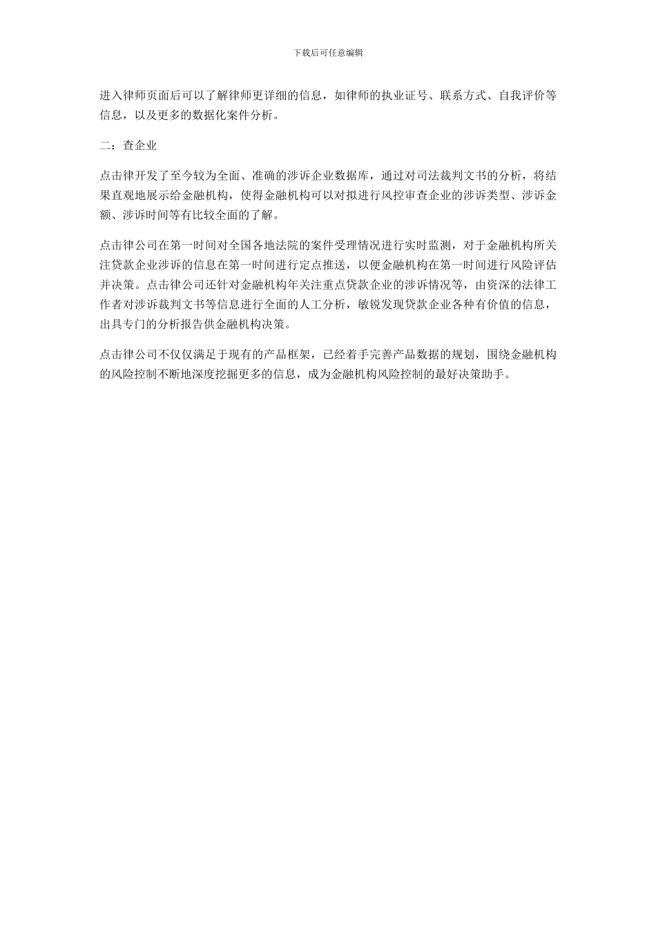 工程合同的法律效力认定_第3页