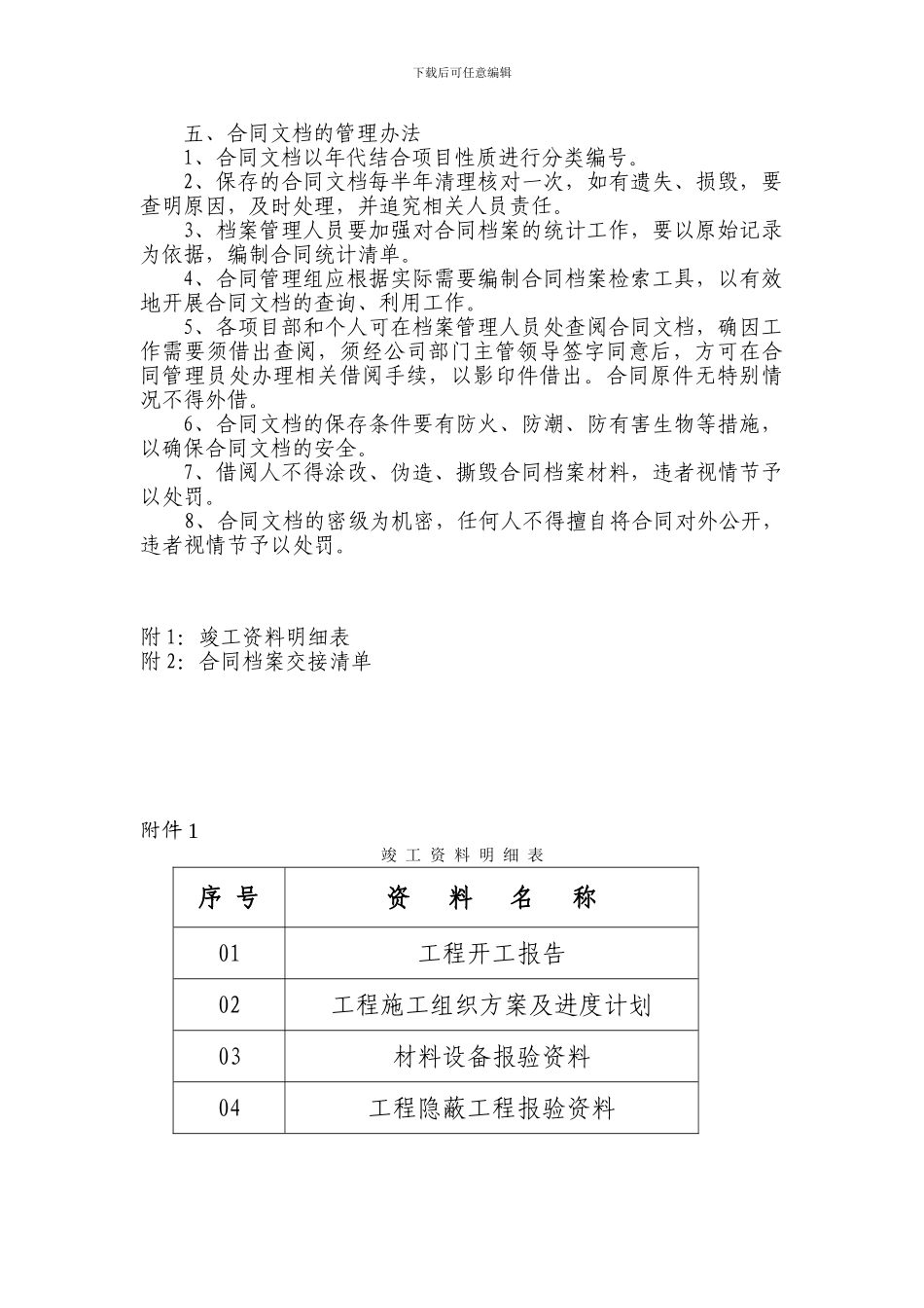 工程合同及工程档案管理制度_第3页