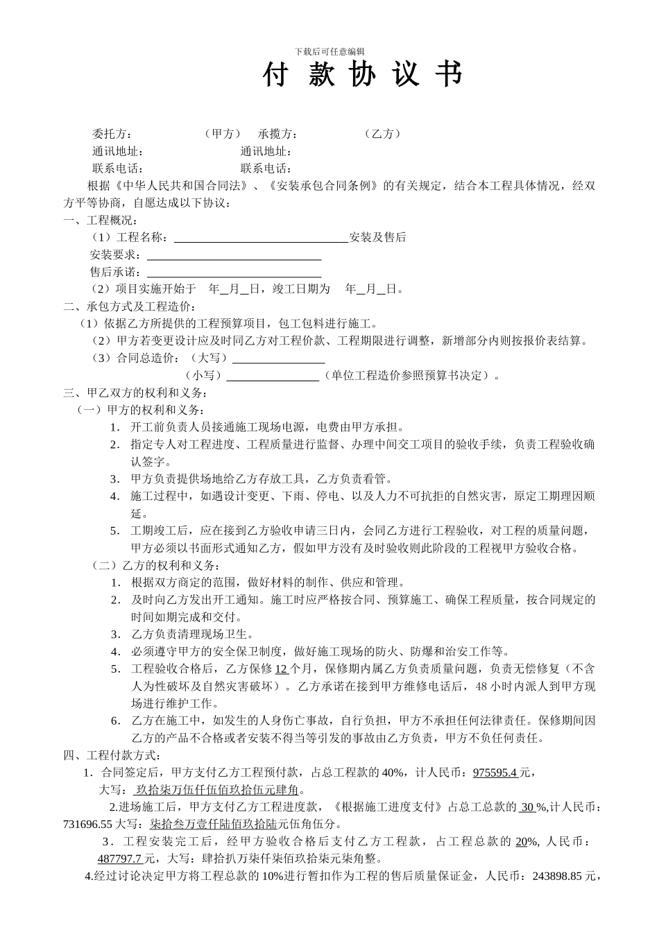工程合同范本三次付款_第1页