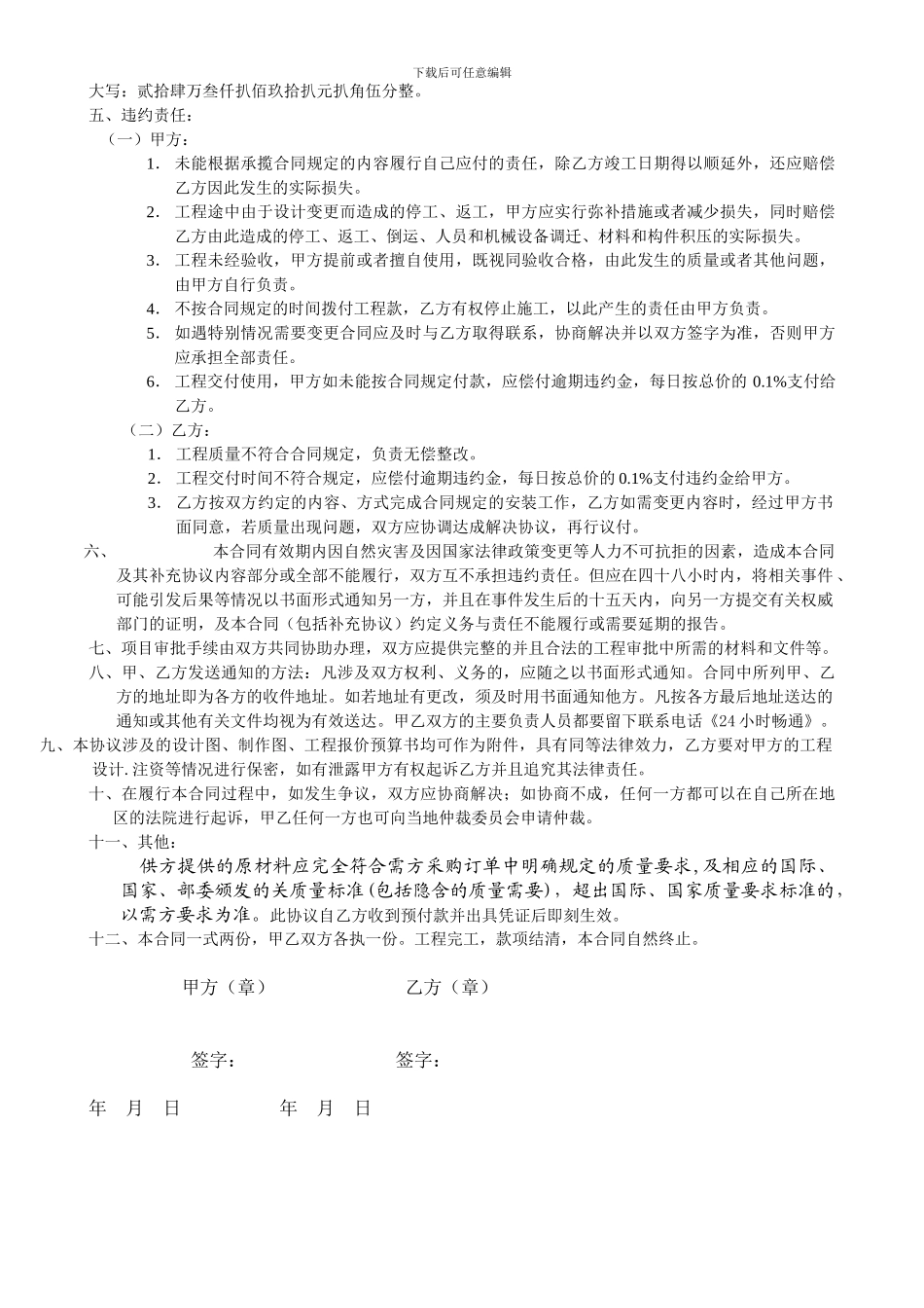 工程合同范本三次付款_第2页