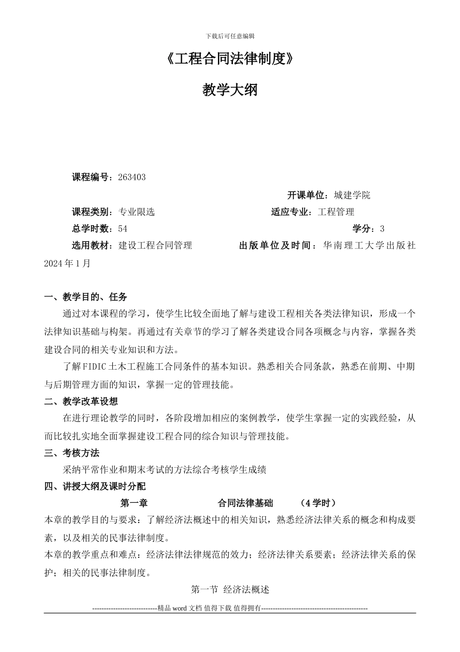 工程合同法律制度概要_第1页