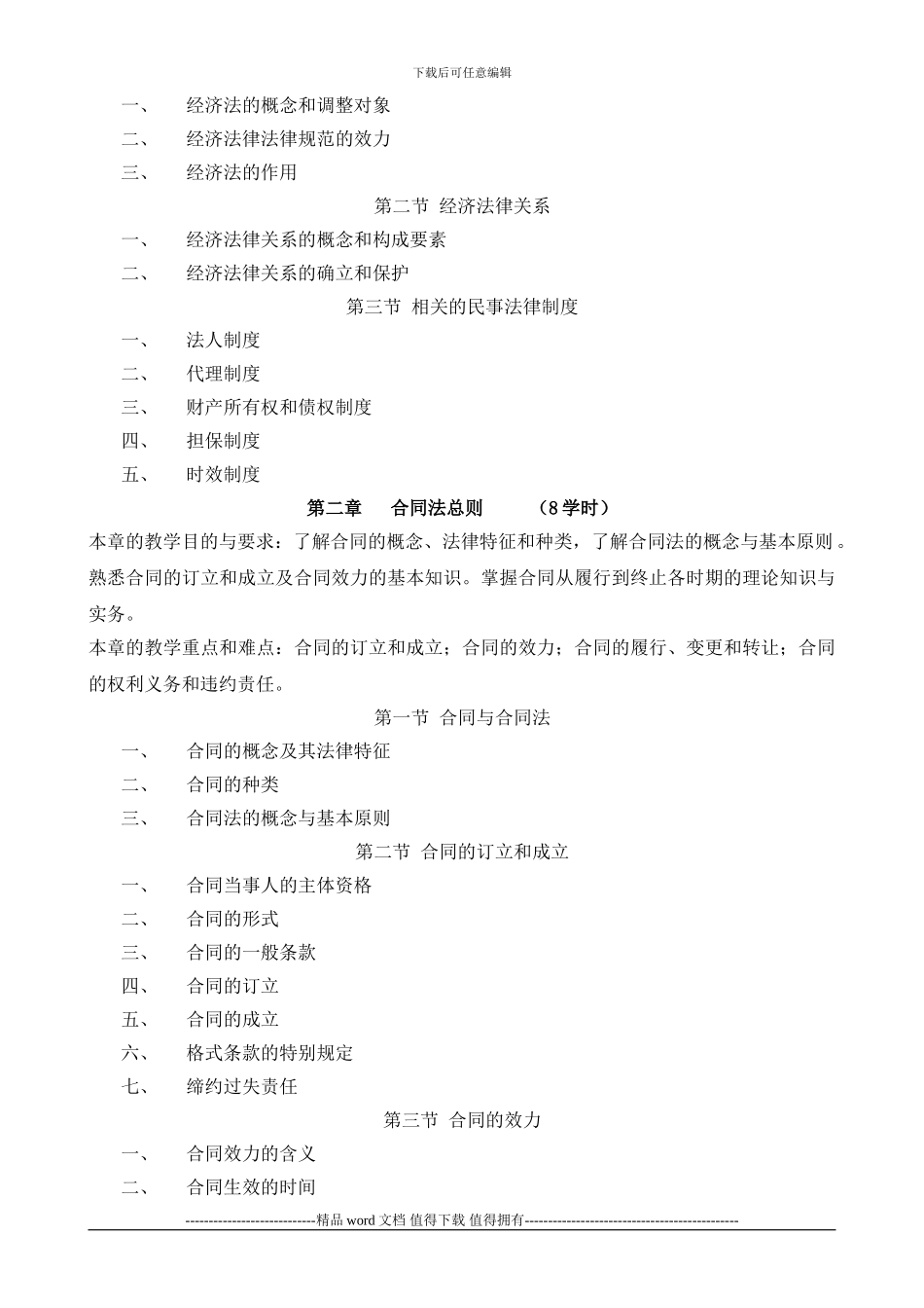 工程合同法律制度概要_第2页